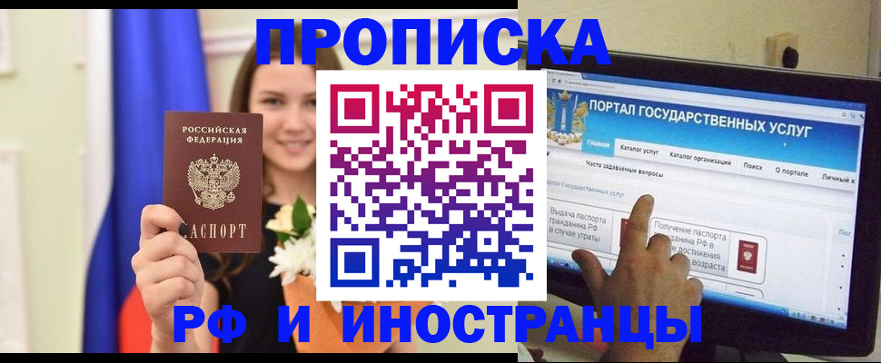 прописка 2025 в Ясногорске