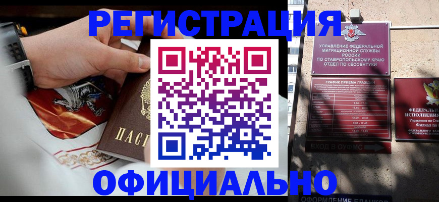 купить прописку в Ясногорске