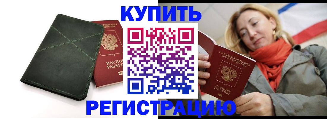 прописка штамп в Ясногорске