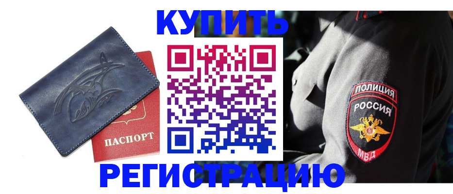 временная регистрация недорого в Ясногорске