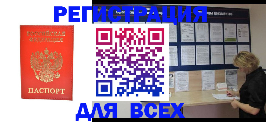 временная регистрация в Ясногорске