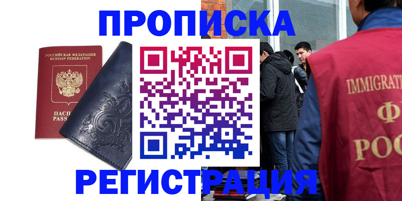 прописка ребенка в Ясногорске