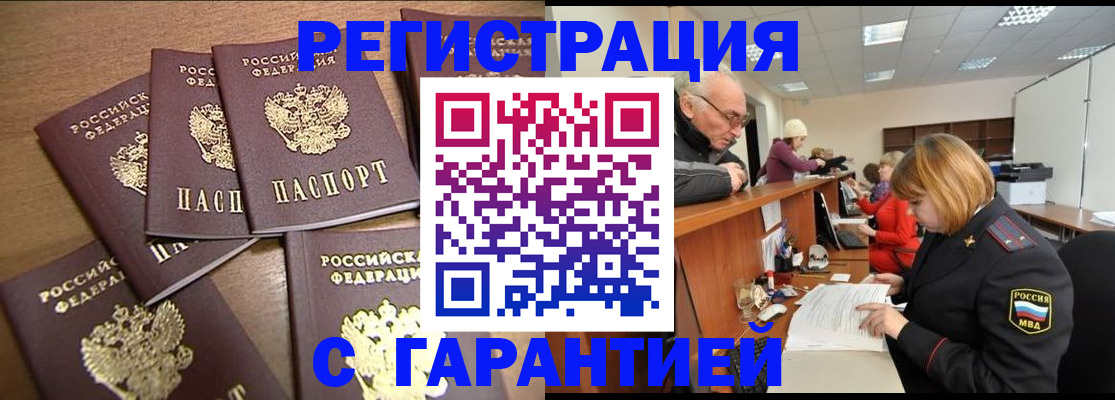 временная регистрация гарантия в Ясногорске
